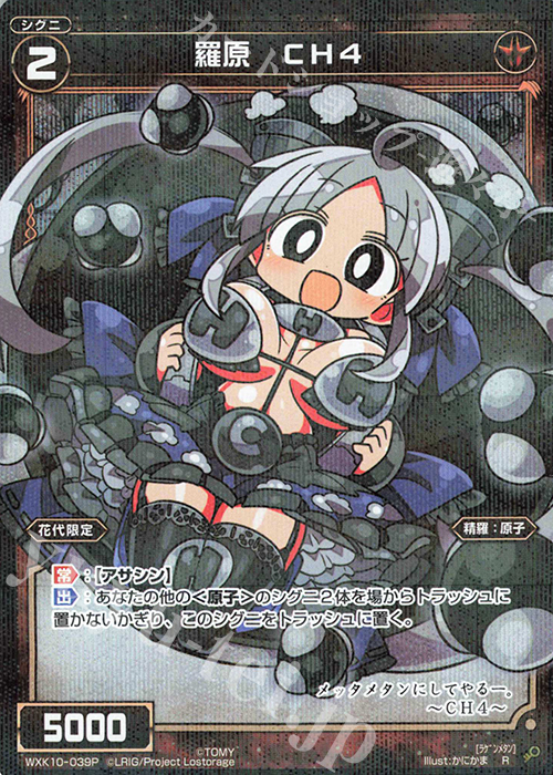 P-R 羅原 CH4 | 販売 | [WXK-10] コリジョン | WIXOSS｜ウィクロス