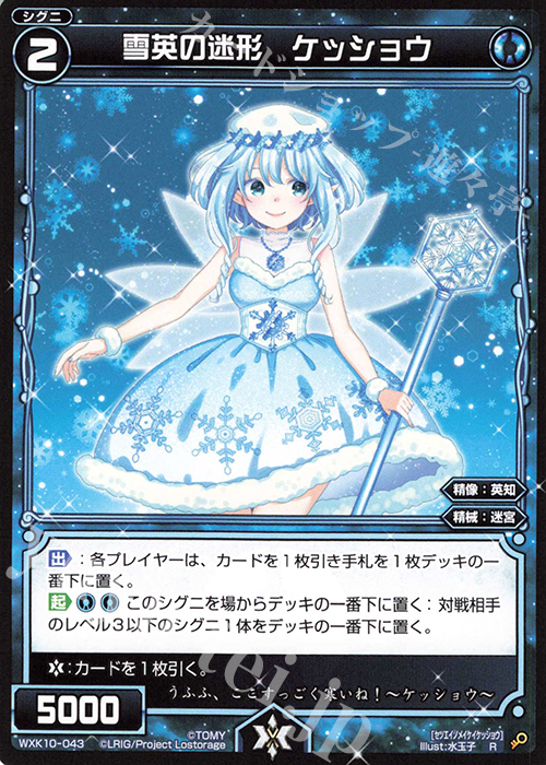 R 雪英の迷形 ケッショウ | 販売 | [WXK-10] コリジョン | WIXOSS｜ウィクロス