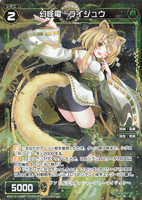 P-R 幻怪電 ライジュウ | 販売 | [WXK-10] コリジョン | WIXOSS｜ウィクロス