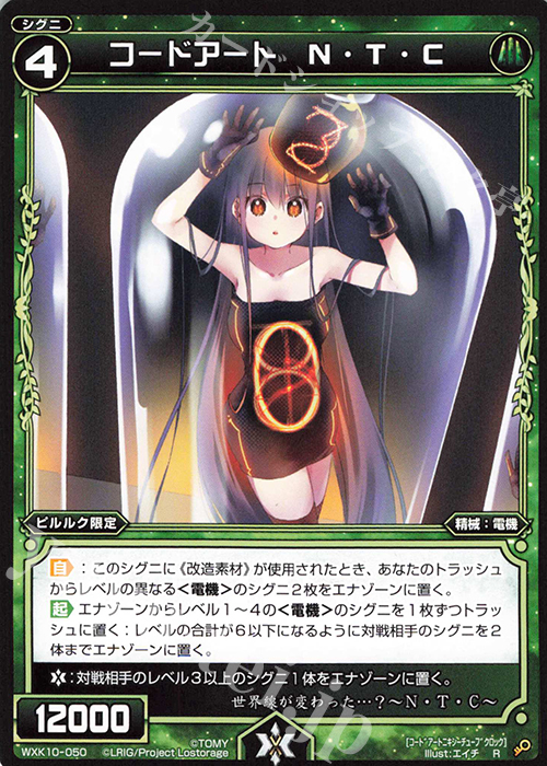 R コードアート N・T・C | 販売 | [WXK-10] コリジョン | WIXOSS｜ウィクロス