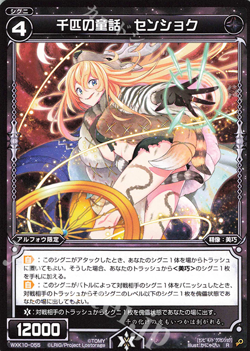R 千匹の童話 センショク | 販売 | [WXK-10] コリジョン | WIXOSS｜ウィクロス
