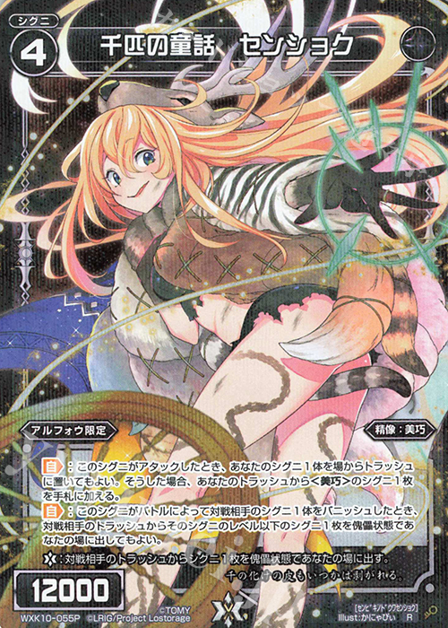 P-R 千匹の童話 センショク | 販売 | [WXK-10] コリジョン | WIXOSS｜ウィクロス