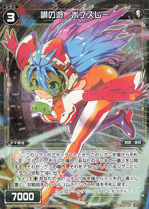 P-C 讃の遊 ボブスレー | 販売 | [WXK-10] コリジョン | WIXOSS｜ウィクロス