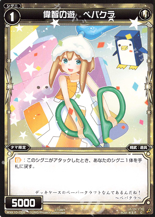 C 偉智の遊 ペパクラ | 販売 | [WXK-10] コリジョン | WIXOSS｜ウィクロス