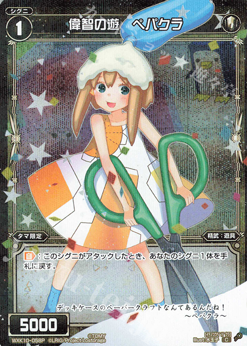 P-C 偉智の遊 ペパクラ | 販売 | [WXK-10] コリジョン | WIXOSS｜ウィクロス