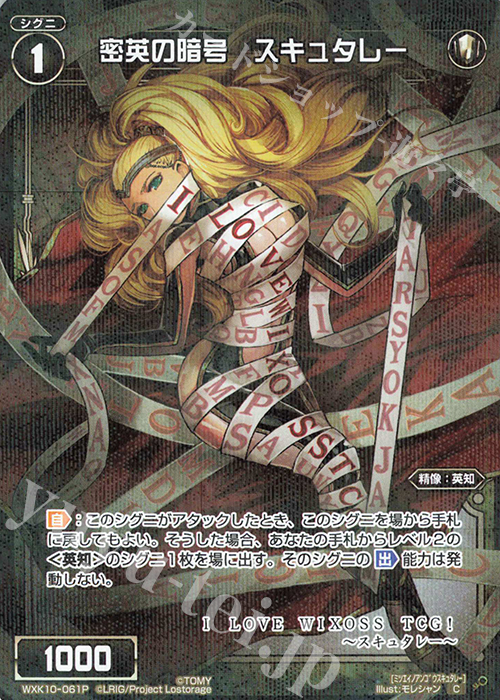 P-C 密英の暗号 スキュタレー | 買取 | [WXK-10] コリジョン | WIXOSS｜ウィクロス
