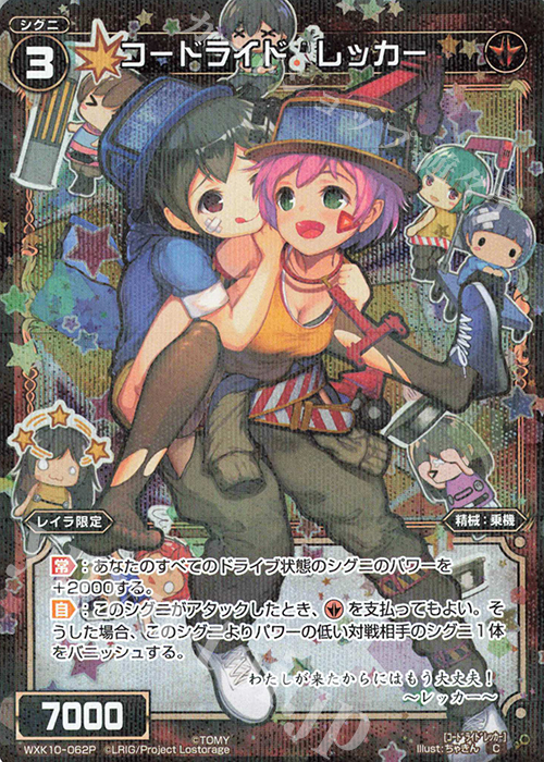 P-C コードライド レッカー | 販売 | [WXK-10] コリジョン | WIXOSS｜ウィクロス