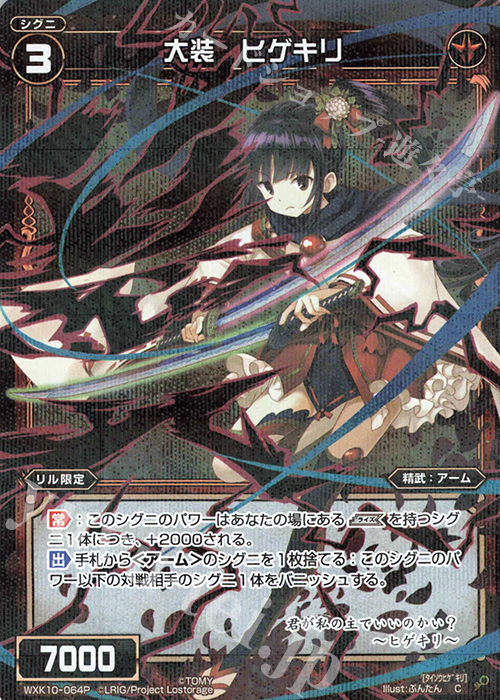 P-C 大装 ヒゲキリ | 販売 | [WXK-10] コリジョン | WIXOSS｜ウィクロス