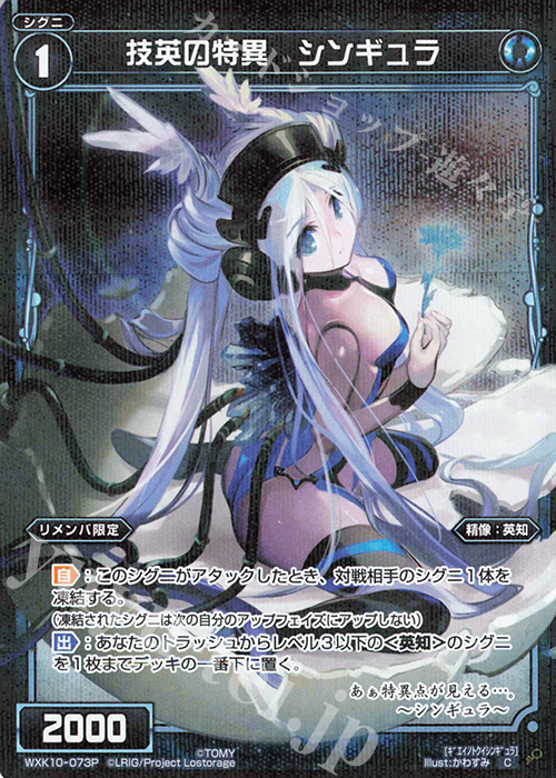 【傷】 P-C 技英の特異 シンギュラ | 販売 | [WXK-10] コリジョン | WIXOSS｜ウィクロス