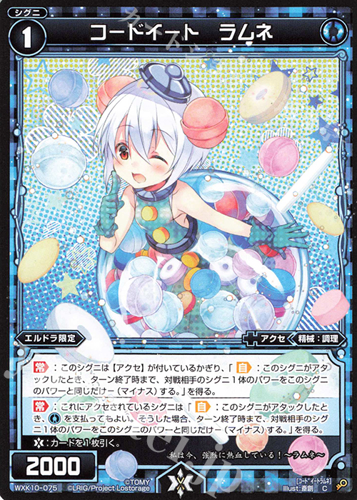 C コードイート ラムネ | 販売 | [WXK-10] コリジョン | WIXOSS｜ウィクロス