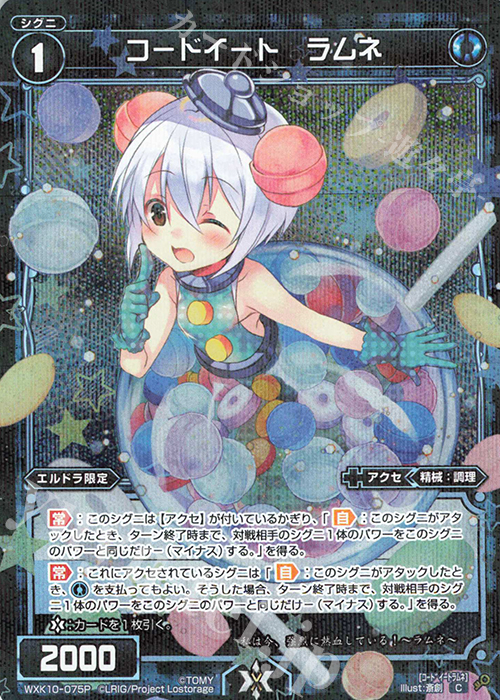 P-C コードイート ラムネ | 販売 | [WXK-10] コリジョン | WIXOSS｜ウィクロス