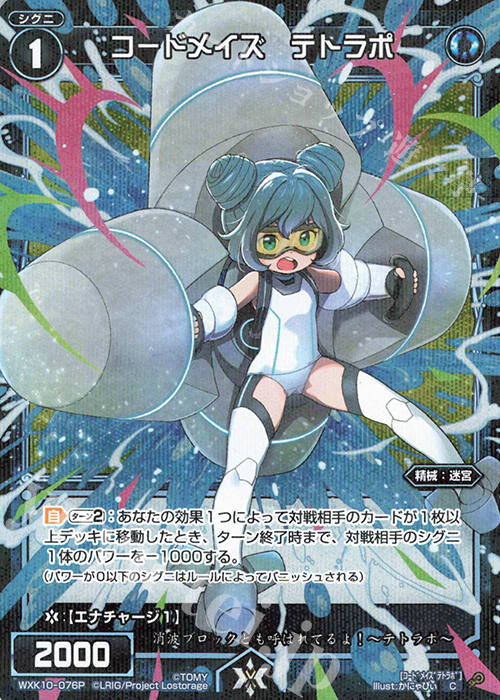 P-C コードメイズ テトラポ | 販売 | [WXK-10] コリジョン | WIXOSS｜ウィクロス