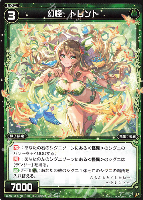 C 幻怪 トレント | 販売 | [WXK-10] コリジョン | WIXOSS｜ウィクロス