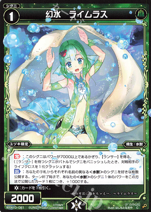 C 幻水 ライムラス | 販売 | [WXK-10] コリジョン | WIXOSS｜ウィクロス