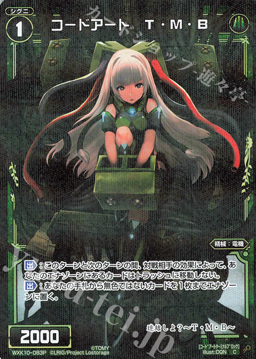 P-C コードアート T・M・B | 販売 | [WXK-10] コリジョン | WIXOSS｜ウィクロス