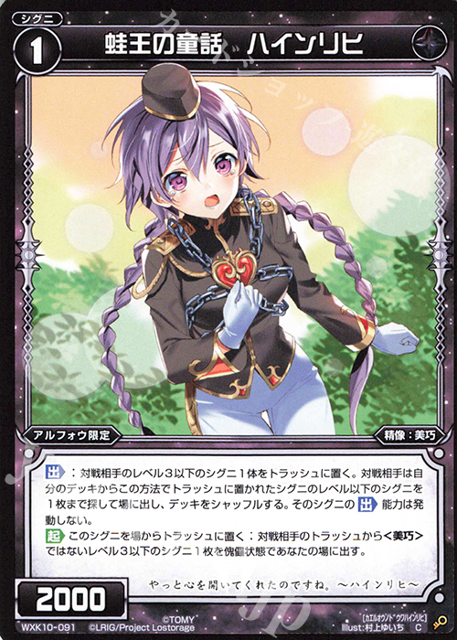 C 蛙王の童話 ハインリヒ | 販売 | [WXK-10] コリジョン | WIXOSS｜ウィクロス