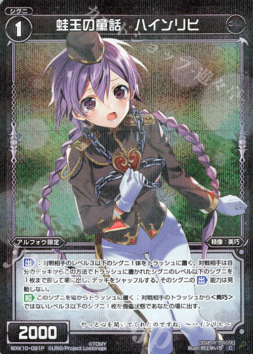P-C 蛙王の童話 ハインリヒ | 販売 | [WXK-10] コリジョン | WIXOSS｜ウィクロス