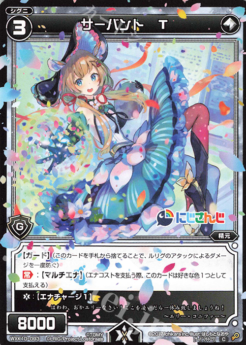 C サーバント T | 販売 | [WXK-10] コリジョン | WIXOSS｜ウィクロス