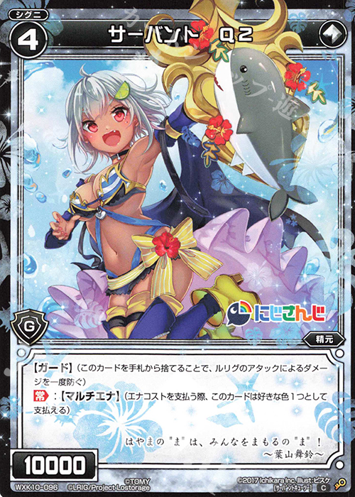 C サーバント Q2 | 販売 | [WXK-10] コリジョン | WIXOSS｜ウィクロス