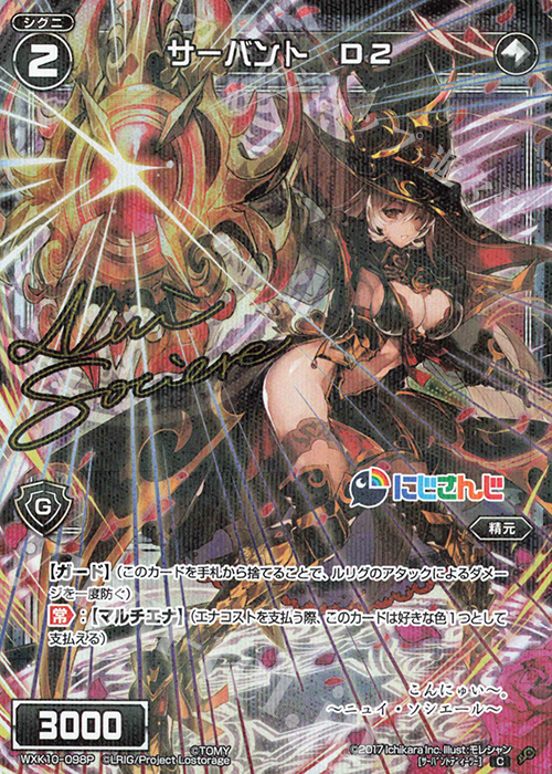 P-C サーバント D2(サイン入り) | 販売 | [WXK-10] コリジョン | WIXOSS｜ウィクロス