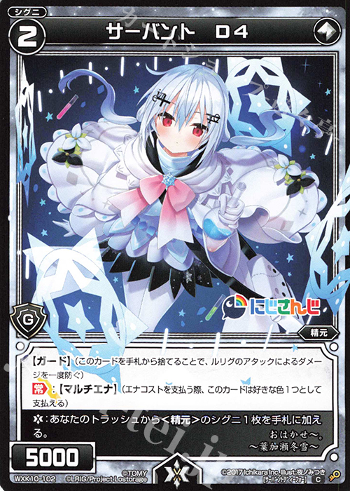 C サーバント D4 | 販売 | [WXK-10] コリジョン | WIXOSS｜ウィクロス