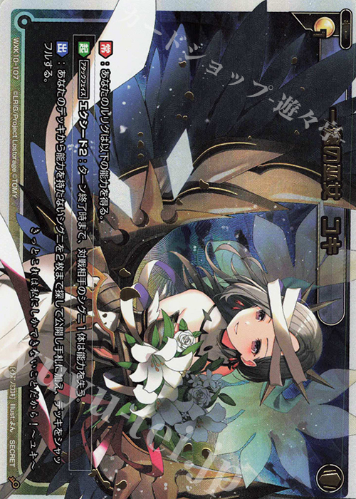 SC 一途の巫女 ユキ | 販売 | [WXK-10] コリジョン | WIXOSS｜ウィクロス