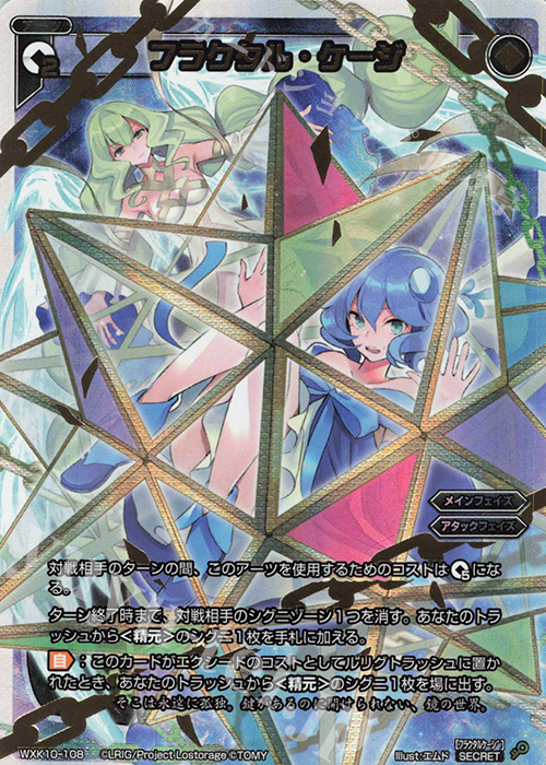 SC フラクタル・ケージ | 販売 | [WXK-10] コリジョン | WIXOSS｜ウィクロス