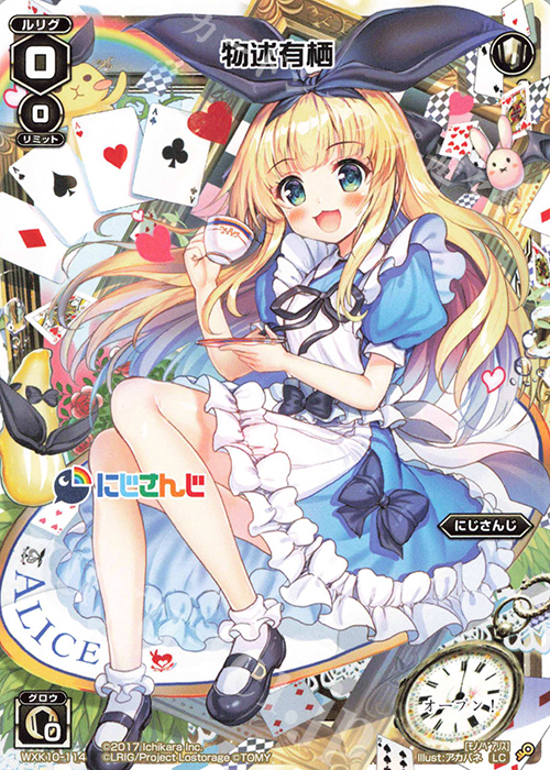 LC 物述有栖 | 販売 | [WXK-10] コリジョン | WIXOSS｜ウィクロス