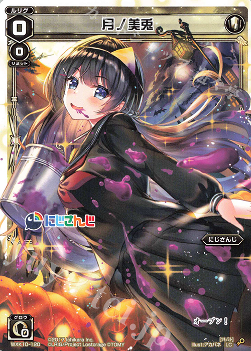 LC 月ノ美兎 | 販売 | [WXK-10] コリジョン | WIXOSS｜ウィクロス