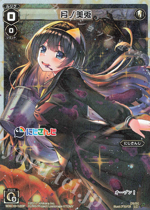 P-LC 月ノ美兎 | 買取 | [WXK-10] コリジョン | WIXOSS｜ウィクロス
