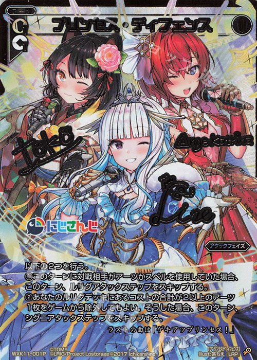 ウィクロス プリンセス・ディフェンス LRP にじさんじ | www