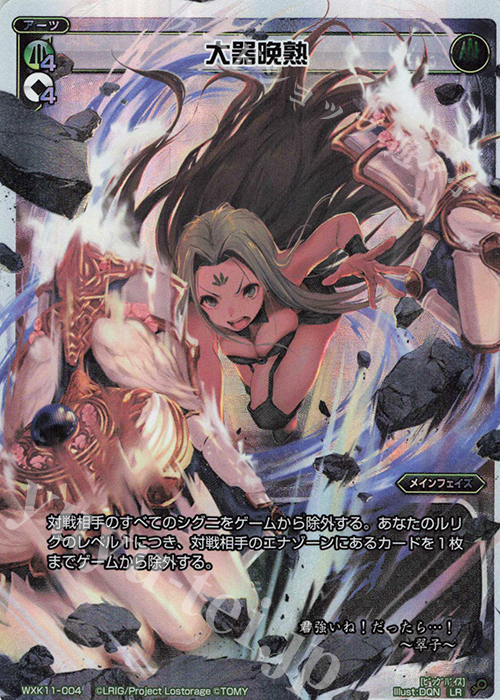 LR 大器晩熟 | 販売 | [WXK-11] リンカーネイション | WIXOSS｜ウィクロス