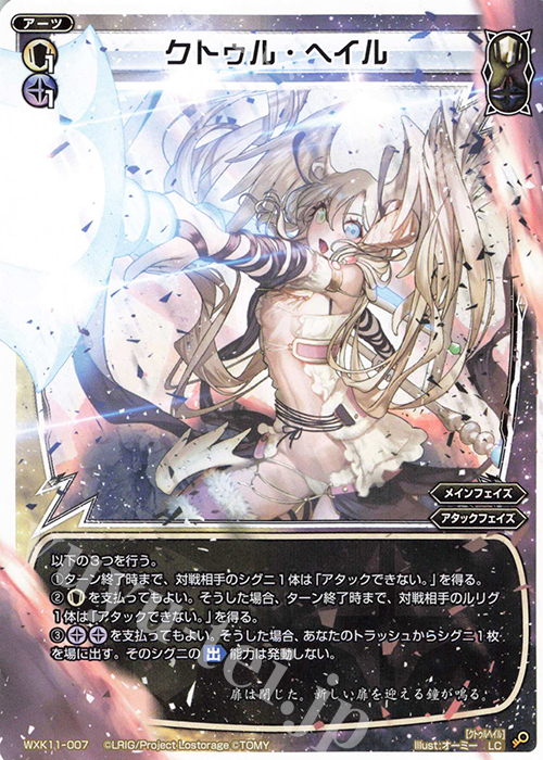 LC クトゥル・ヘイル | 販売 | [WXK-11] リンカーネイション | WIXOSS｜ウィクロス