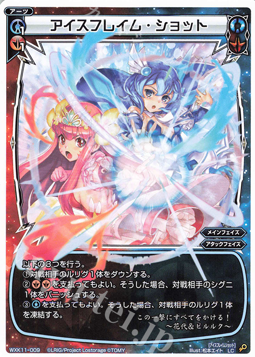 LC アイスフレイム・ショット | 販売 | [WXK-11] リンカーネイション | WIXOSS｜ウィクロス