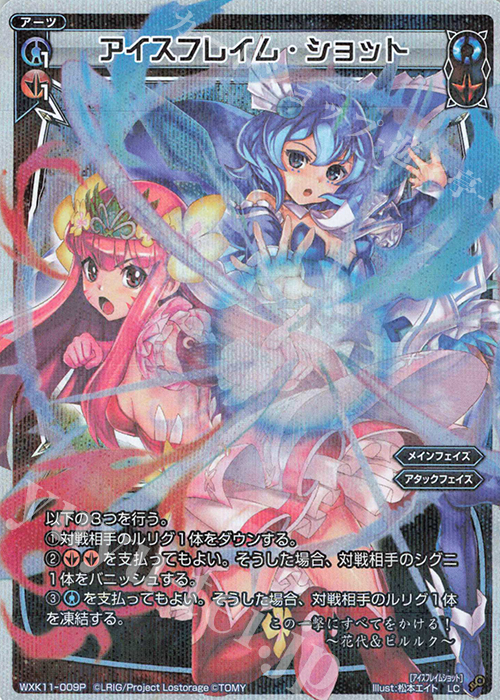 P-LC アイスフレイム・ショット | 販売 | [WXK-11] リンカーネイション | WIXOSS｜ウィクロス