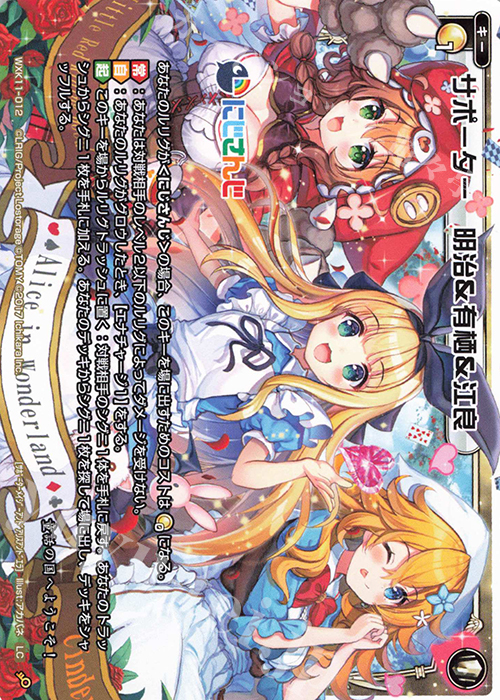 LC サポーター 明治&有栖&江良 | 販売 | [WXK-11] リンカーネイション | WIXOSS｜ウィクロス