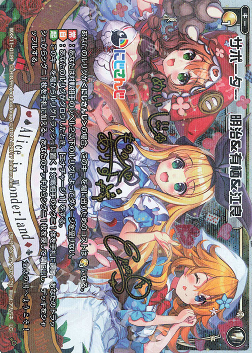 P-LC サポーター 明治&有栖&江良(サイン入り) | 販売 | [WXK-11] リンカーネイション | WIXOSS｜ウィクロス