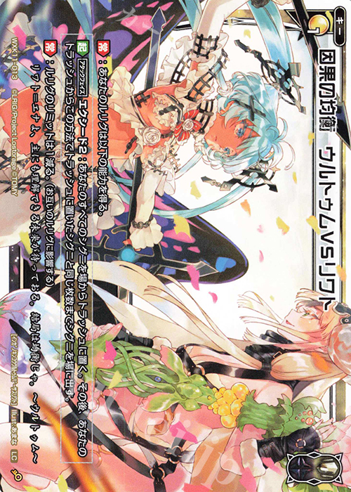 LC 因果の均衡 ウルトゥムVSリワト | 販売 | [WXK-11] リンカーネイション | WIXOSS｜ウィクロス