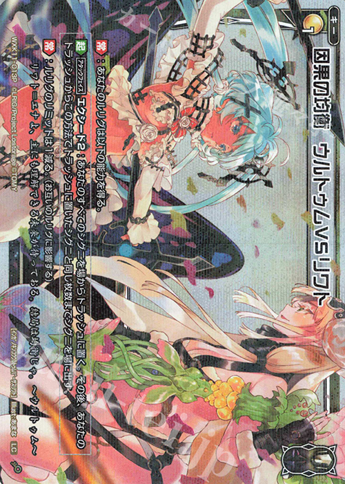 P-LC 因果の均衡 ウルトゥムVSリワト | 販売 | [WXK-11] リンカーネイション | WIXOSS｜ウィクロス