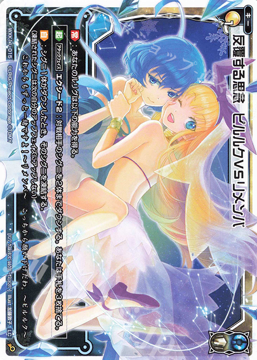 LC 反覆する思念 ピルルクVSリメンバ | 販売 | [WXK-11] リンカーネイション | WIXOSS｜ウィクロス