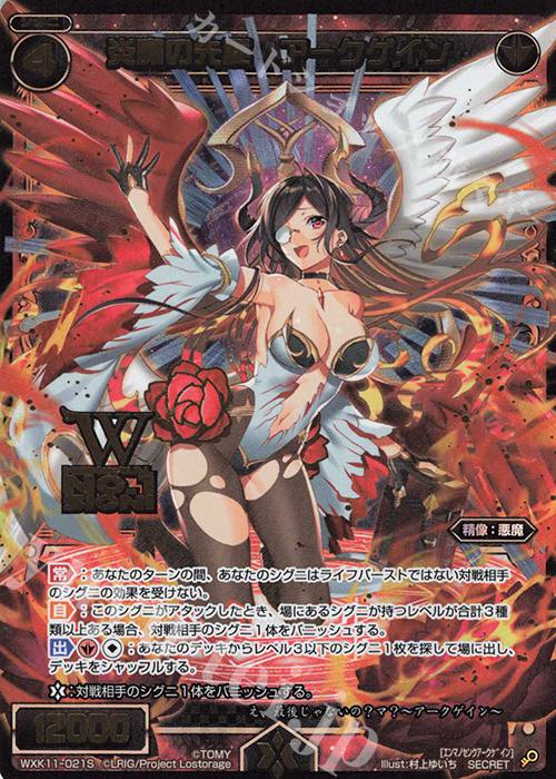 SC 炎魔の先駆 アークゲイン(箔押しロゴ入り) | 買取 | [WXK-11] リンカーネイション | WIXOSS｜ウィクロス