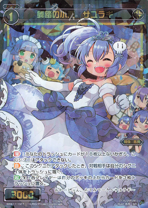 SR 舞踏の小悪 サユラギ | 販売 | [WXK-11] リンカーネイション | WIXOSS｜ウィクロス
