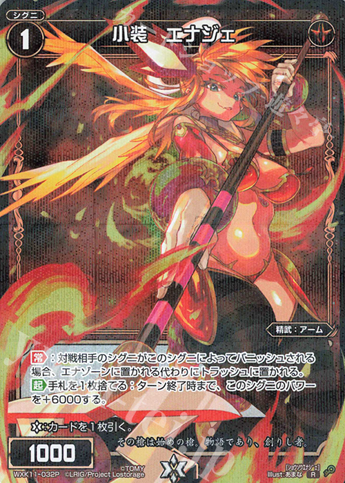 P-R 小装 エナジェ | 販売 | [WXK-11] リンカーネイション | WIXOSS｜ウィクロス