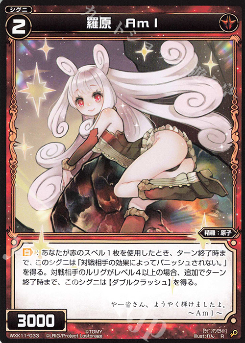 R 羅原 Aml | 販売 | [WXK-11] リンカーネイション | WIXOSS｜ウィクロス