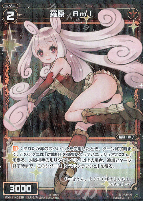 P-R 羅原 Aml | 販売 | [WXK-11] リンカーネイション | WIXOSS｜ウィクロス