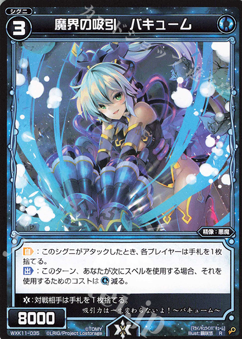 R 魔界の吸引 バキューム | 販売 | [WXK-11] リンカーネイション | WIXOSS｜ウィクロス