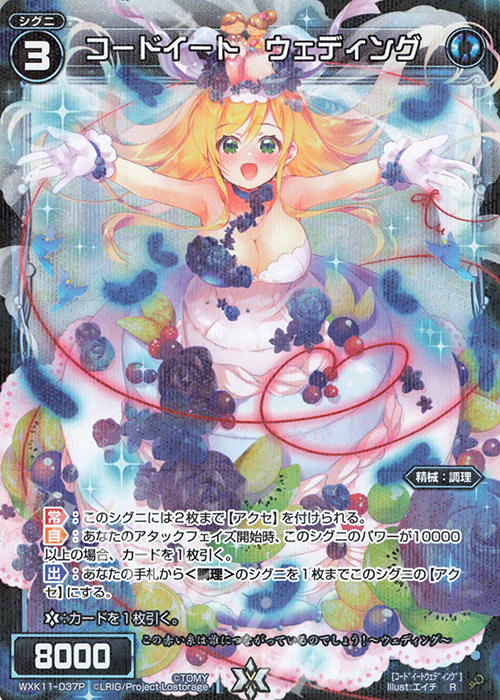 P-R コードイート ウェディング | 販売 | [WXK-11] リンカーネイション | WIXOSS｜ウィクロス