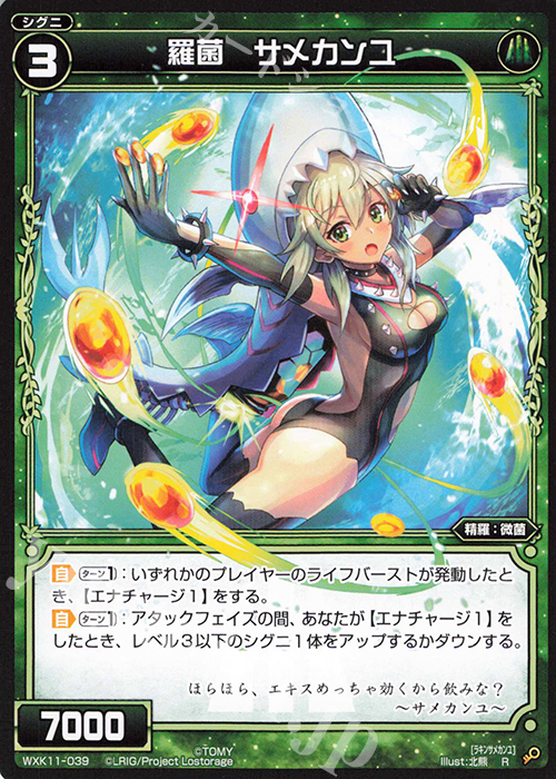 R 羅菌 サメカンユ | 販売 | [WXK-11] リンカーネイション | WIXOSS｜ウィクロス