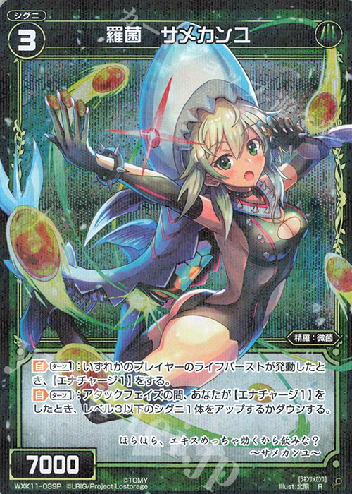P-R 羅菌 サメカンユ | 販売 | [WXK-11] リンカーネイション | WIXOSS｜ウィクロス