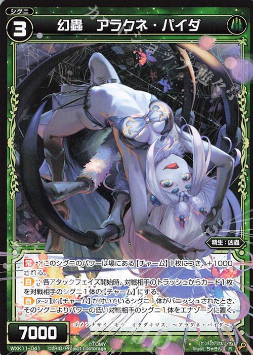 R 幻蟲 アラクネ・パイダ | 販売 | [WXK-11] リンカーネイション | WIXOSS｜ウィクロス